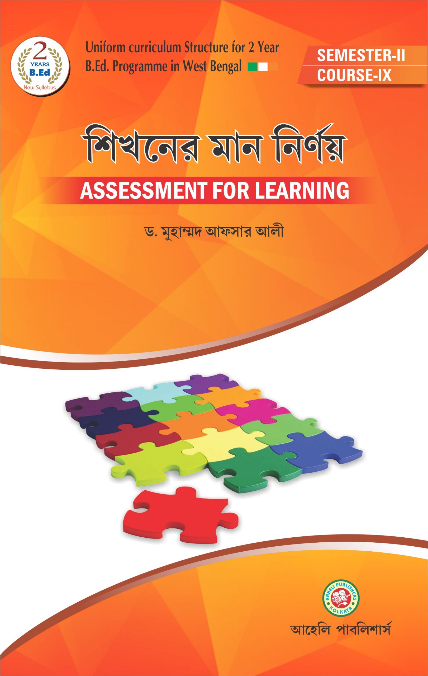 Sikhoner Maan Nirnoy (Assessment For Learning) Bengali 2nd sem